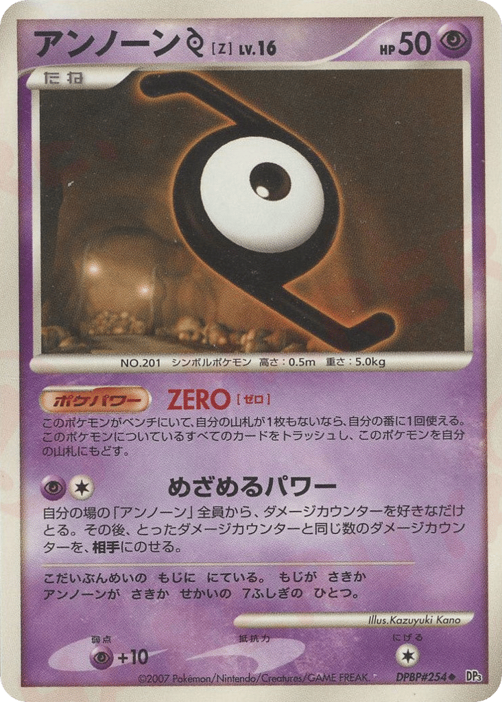 Unown — Secret Wonders #254 / 119