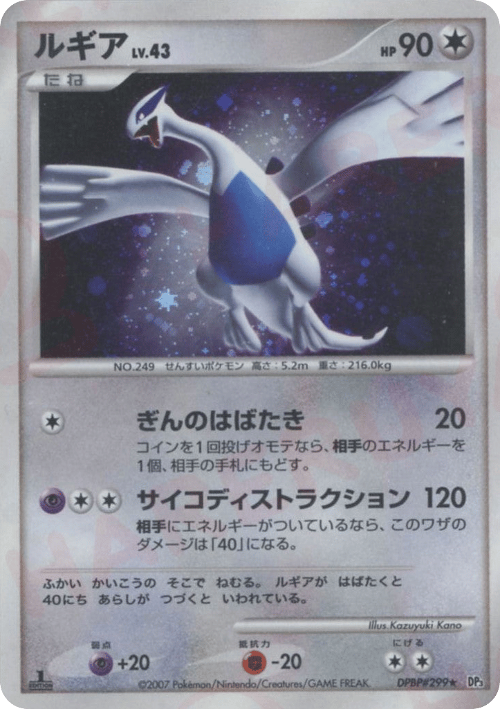 Lugia, Secret Wonders #299 / 119