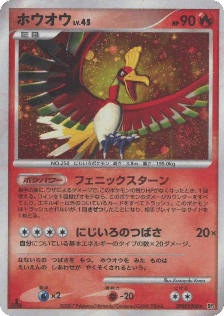 Ho-Oh — Secret Wonders #300 / 119