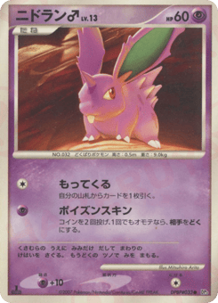 Nidoran♂