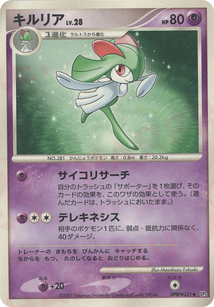 Kirlia — Secret Wonders #331 / 119