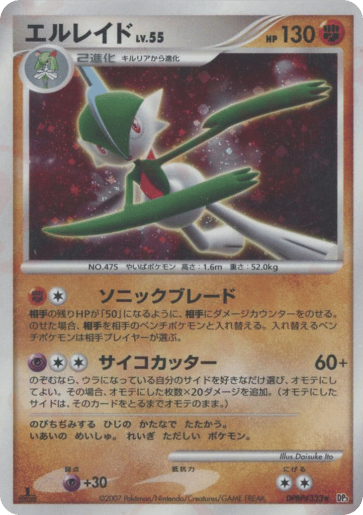 Gallade, Secret Wonders #333 / 119