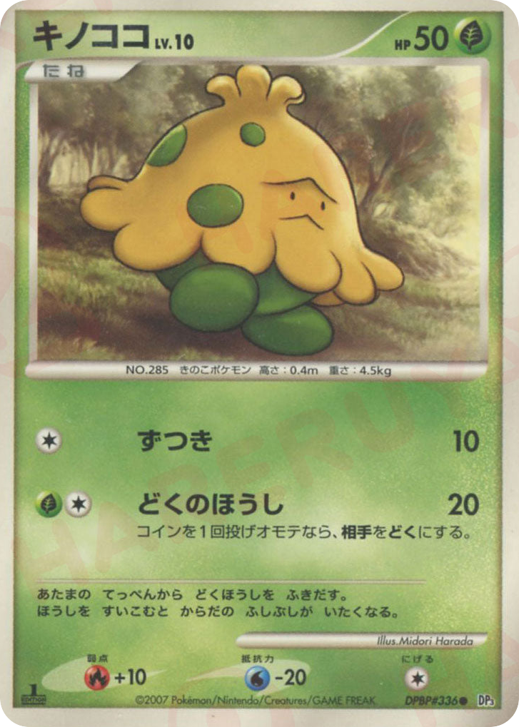 Shroomish — Secret Wonders #336 / 119