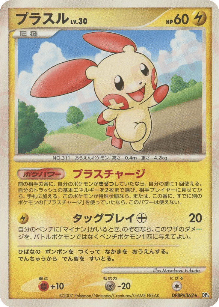 Plusle — Secret Wonders #362 / 119
