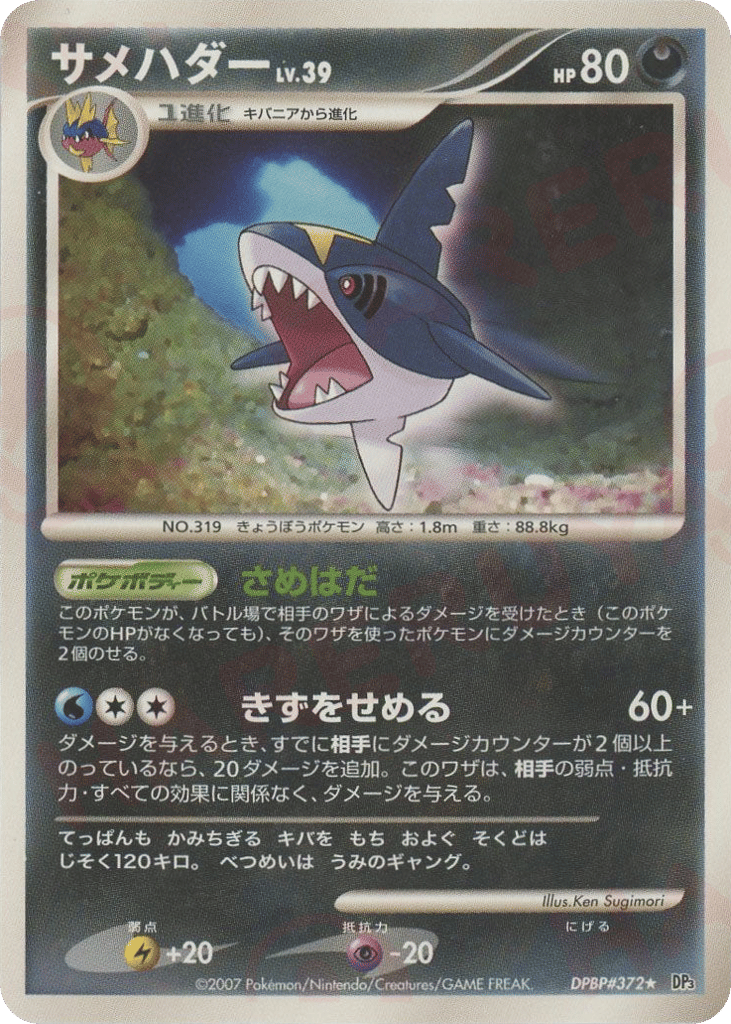 Sharpedo — Secret Wonders #372 / 119