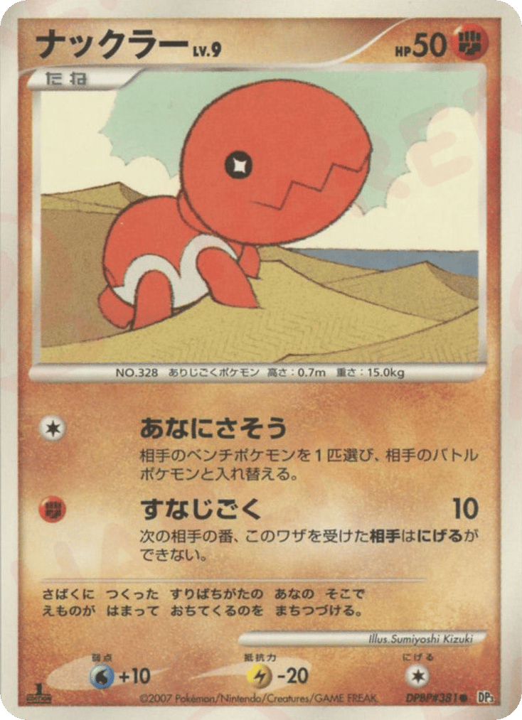 Trapinch — Secret Wonders #381 / 119