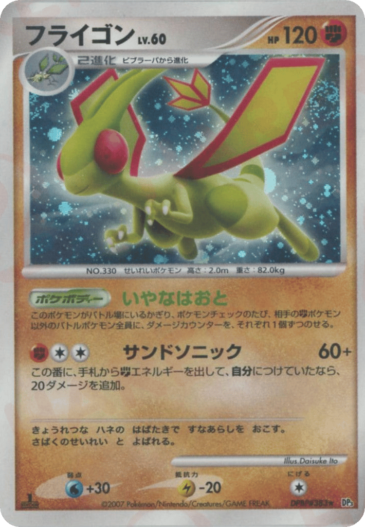 Flygon — Secret Wonders #383 / 119