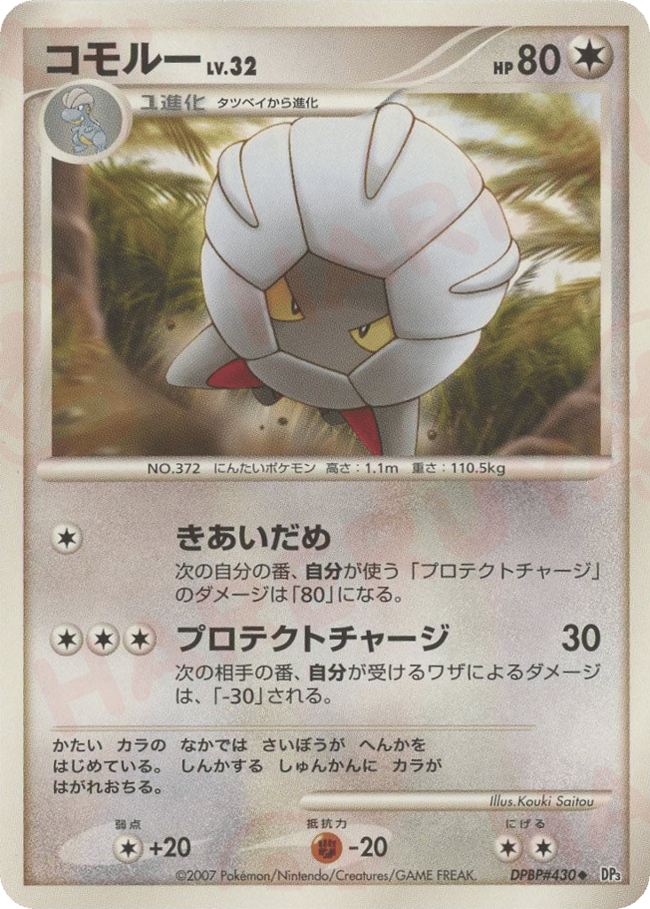 Shelgon — Secret Wonders #430 / 119