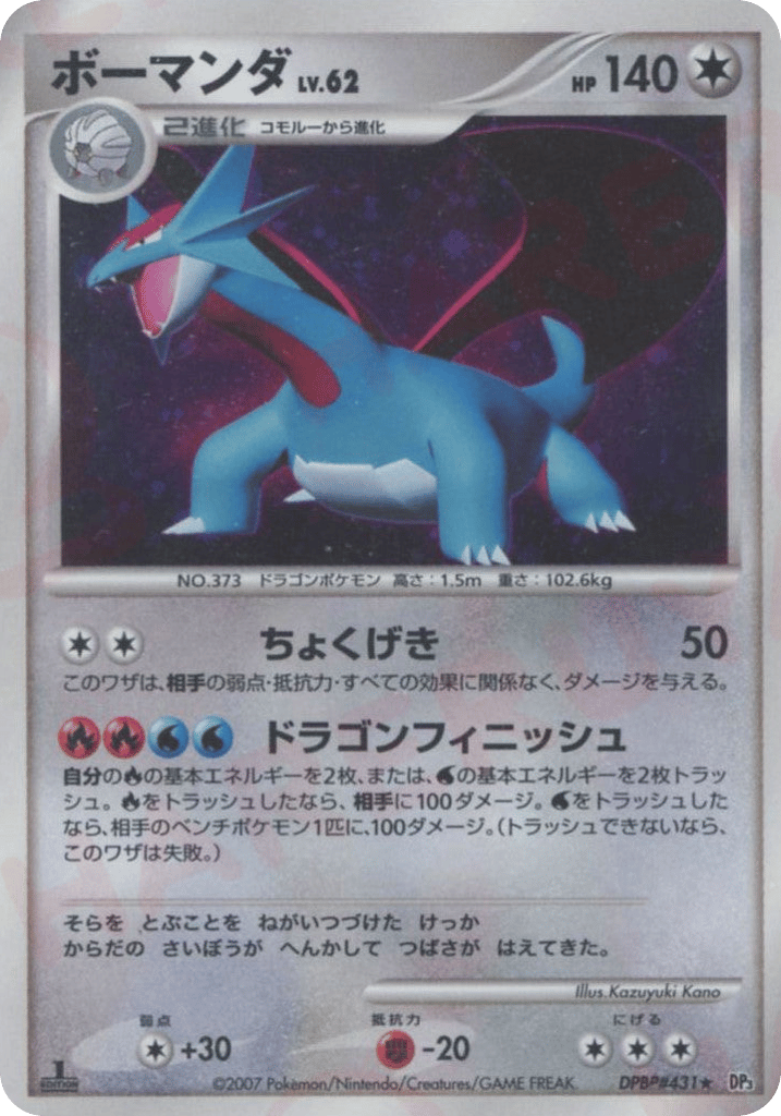 Salamence, Secret Wonders #431 / 119