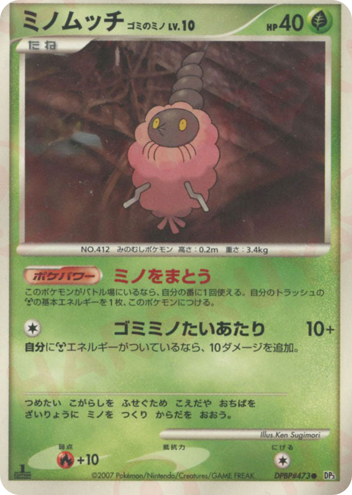 Burmy — Secret Wonders #473 / 119
