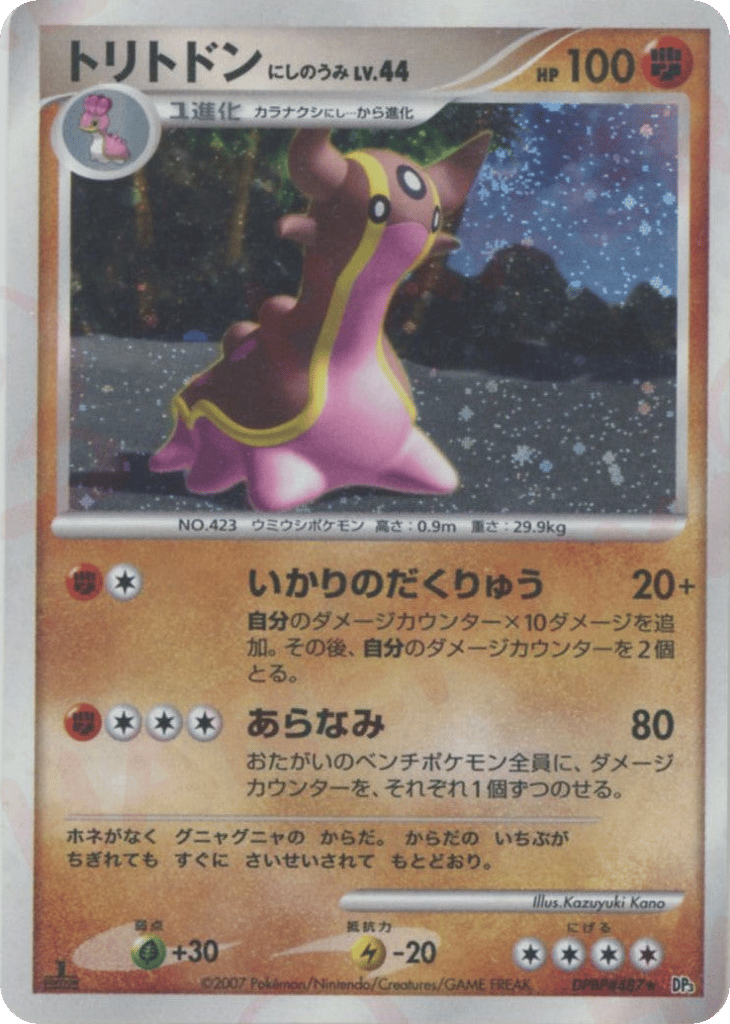 Gastrodon West Sea, Secret Wonders #487 / 119