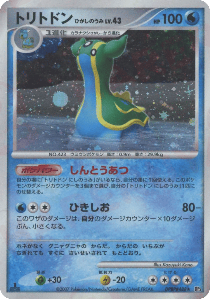 Gastrodon East Sea, Secret Wonders #488 / 119