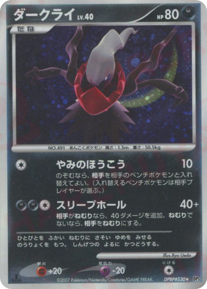 Darkrai — Secret Wonders #530 / 119