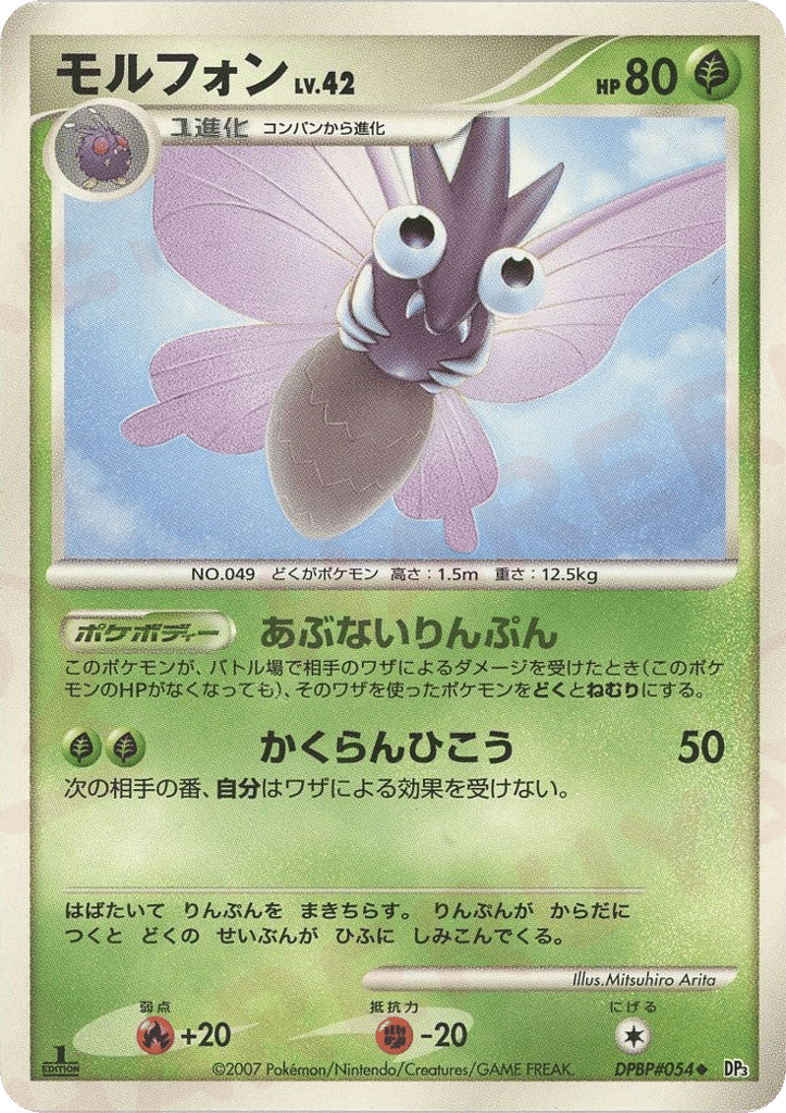 Venomoth — Secret Wonders #054 / 119