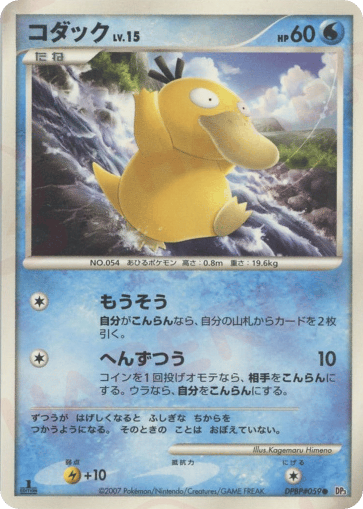 Psyduck — Secret Wonders #059 / 119