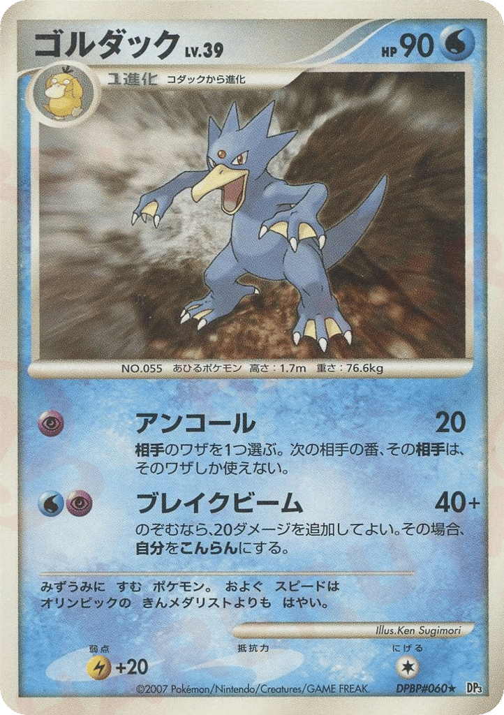 Golduck — Secret Wonders #060 / 119