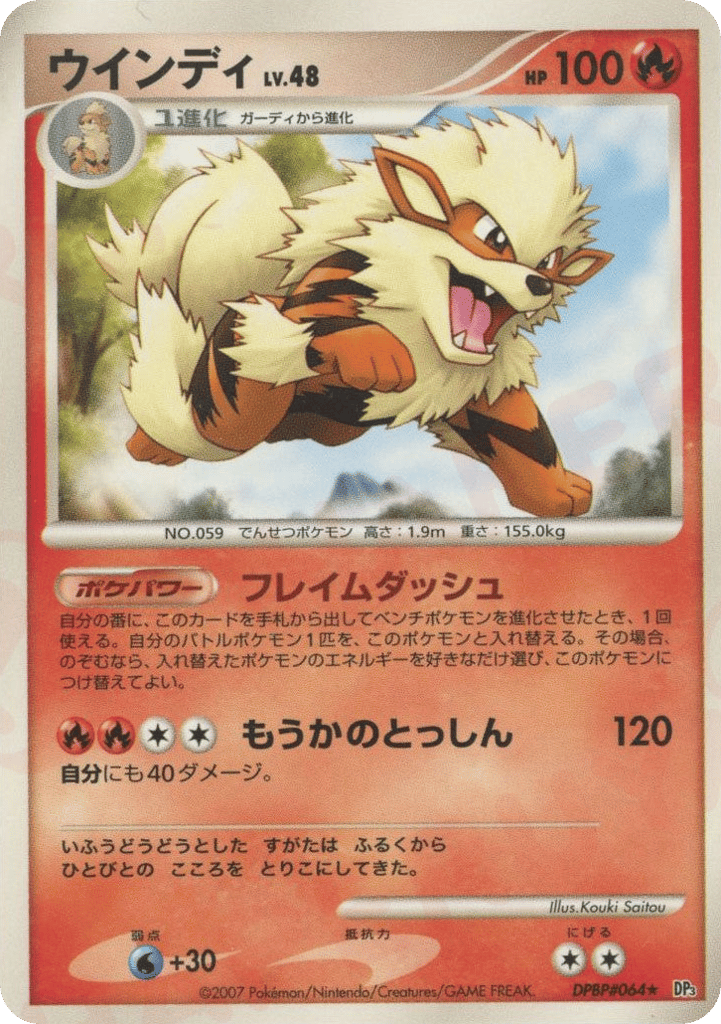Arcanine — Secret Wonders #064 / 119