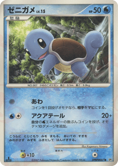 Squirtle