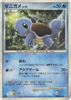 Squirtle