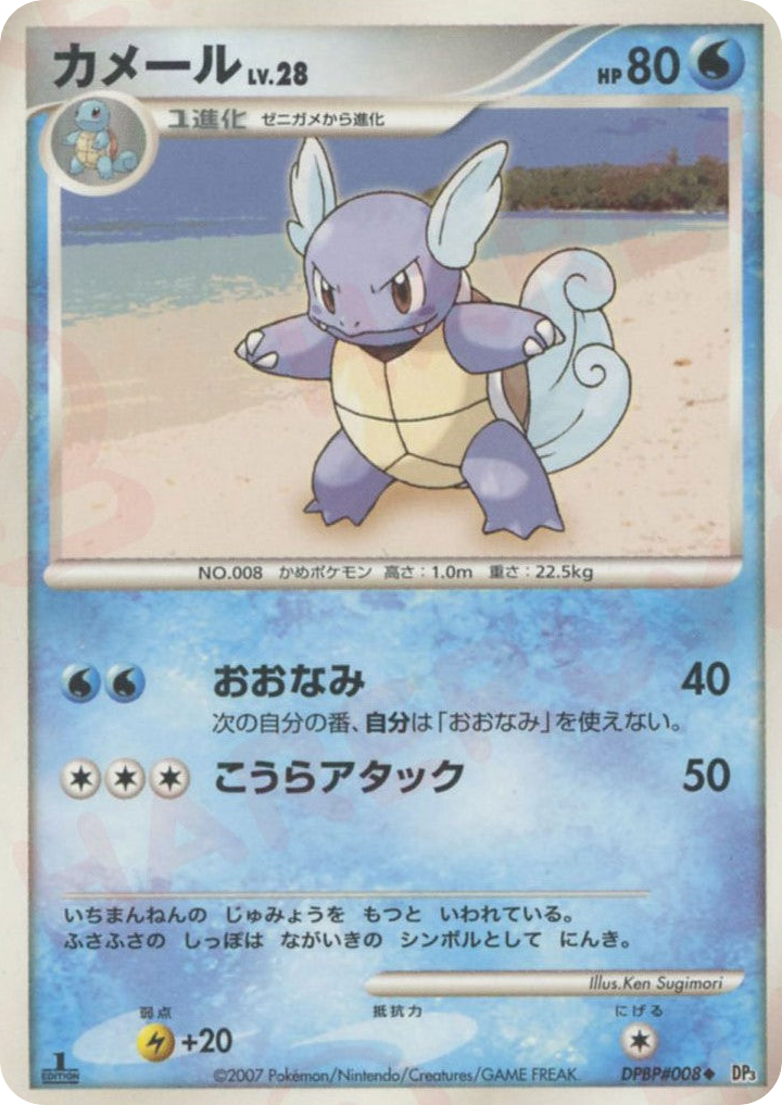 Wartortle — Secret Wonders #008 / 119