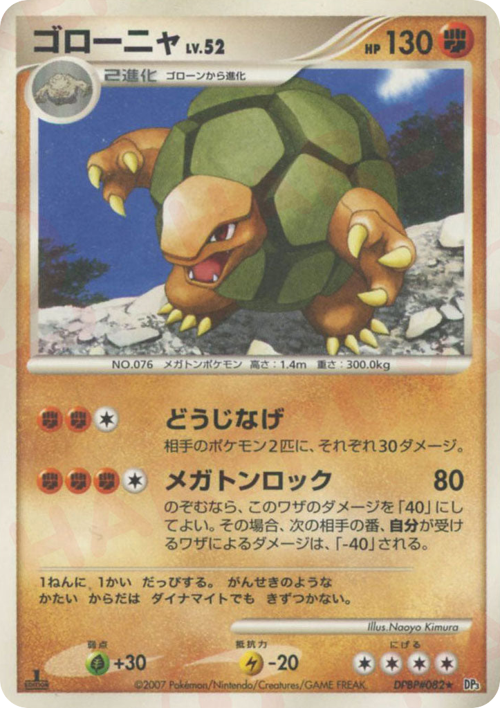 Golem — Secret Wonders #082 / 119
