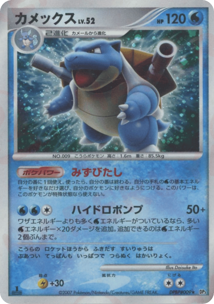 Blastoise — Secret Wonders #009 / 119