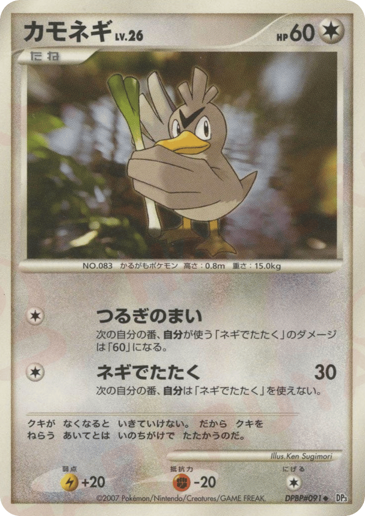 Farfetch'd — Secret Wonders #091 / 119
