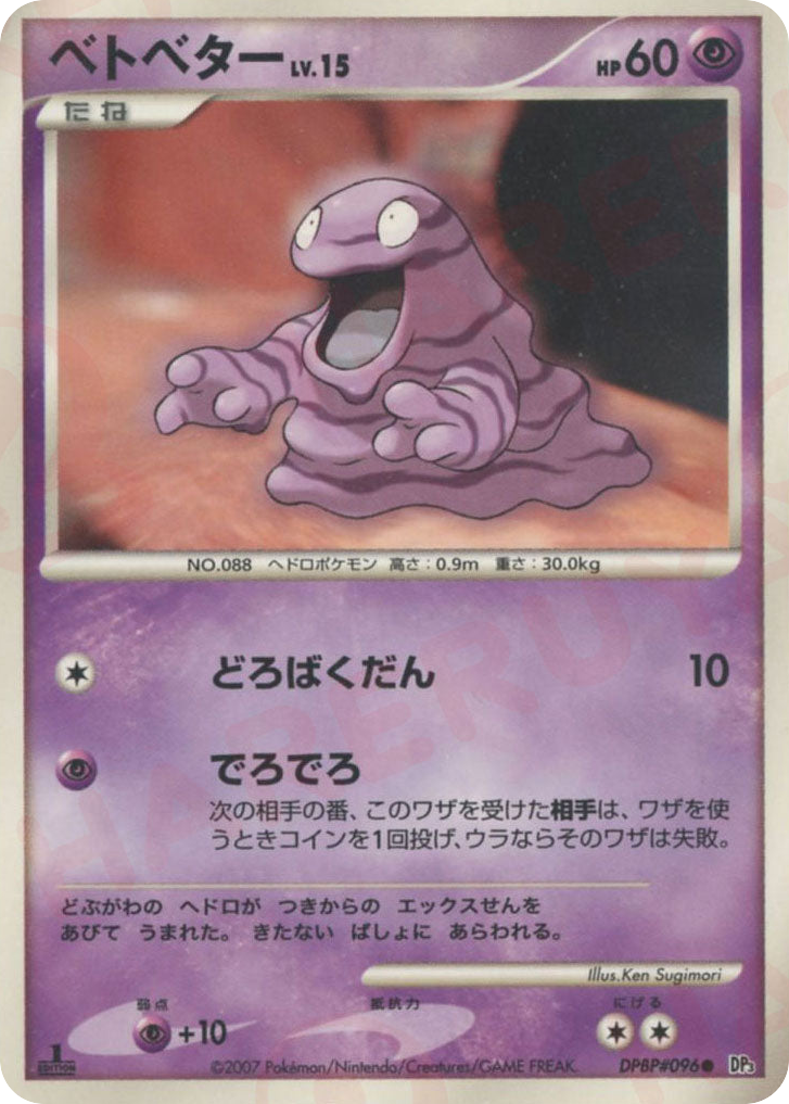 Grimer — Secret Wonders #096 / 119