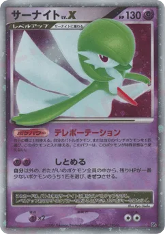 Gardevoir LV.X