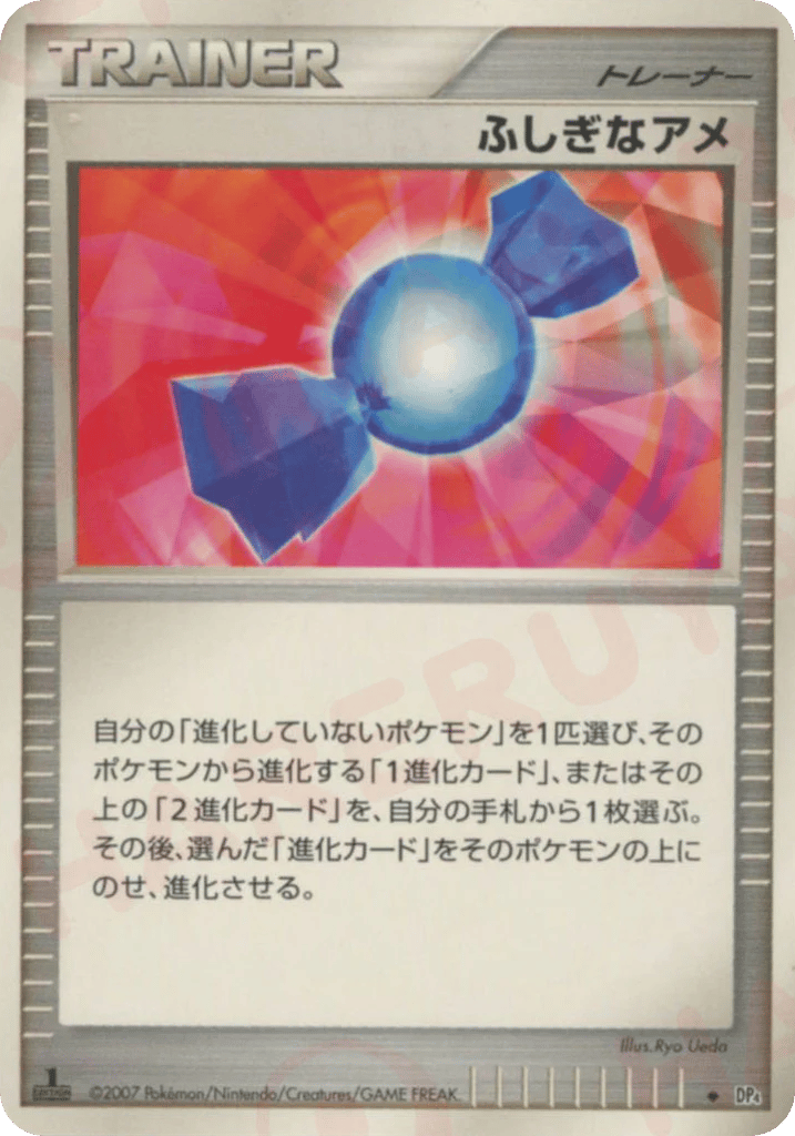 ふしぎなアメ