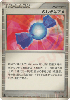 ふしぎなアメ