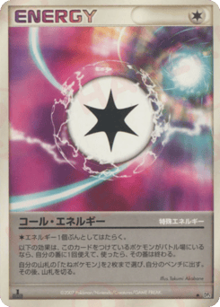 コール・エネルギー