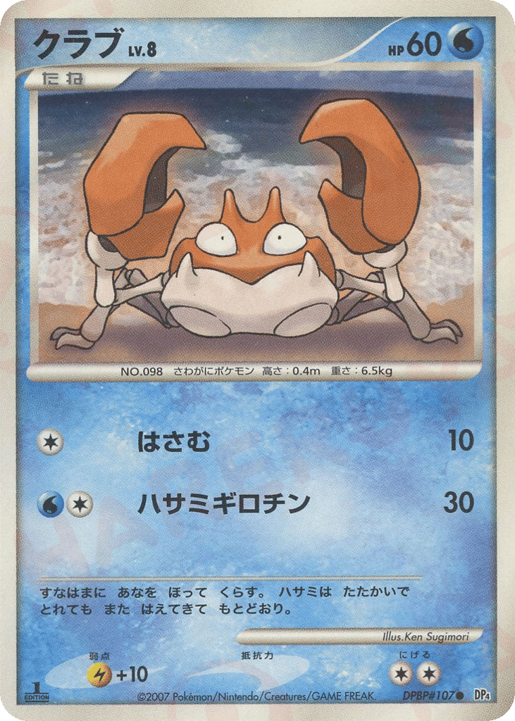 Krabby — Dawn Dash #107 / 70