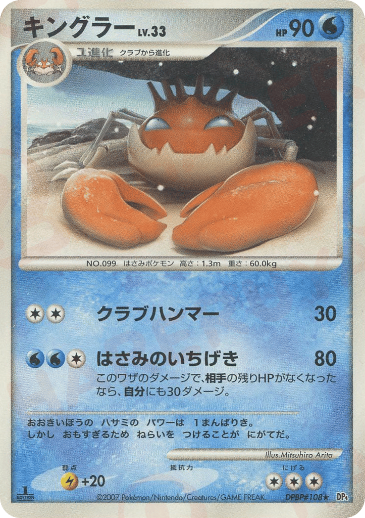 Kingler — Dawn Dash #108 / 70