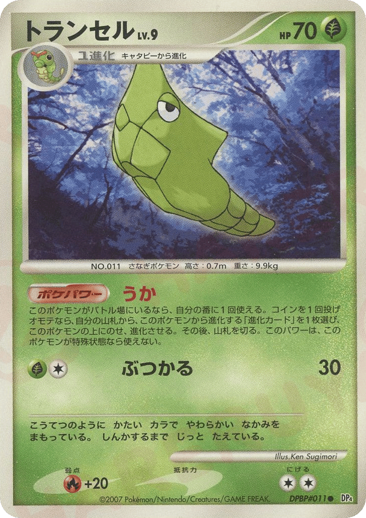 Metapod — Dawn Dash #011 / 70