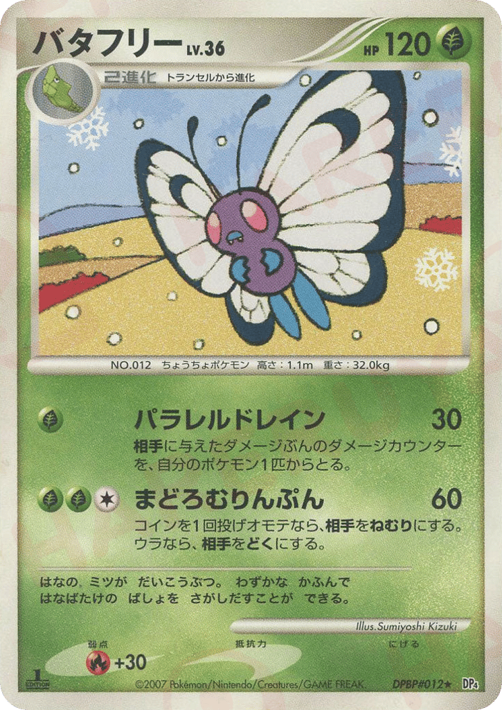 Butterfree — Dawn Dash #012 / 70