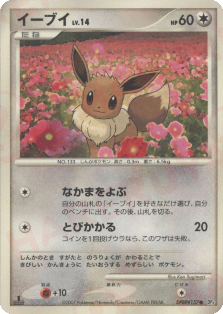 Eevee — Dawn Dash #157 / 70