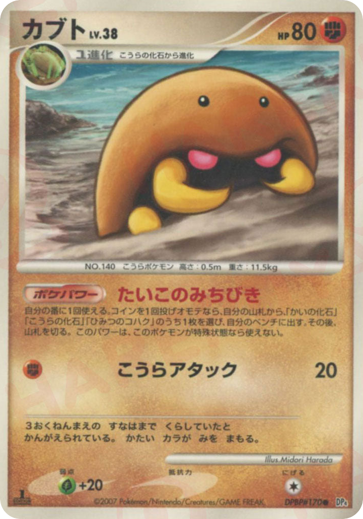 Kabuto — Dawn Dash #170 / 70