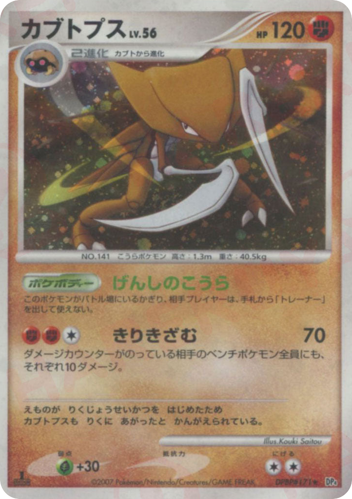 Kabutops — Dawn Dash #171 / 70