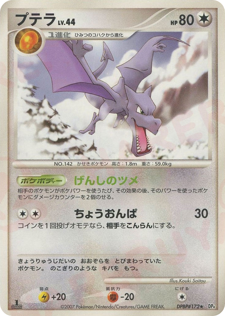 Aerodactyl — Dawn Dash #172 / 70