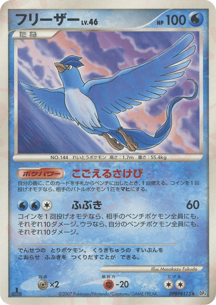 Articuno — Dawn Dash #175 / 70