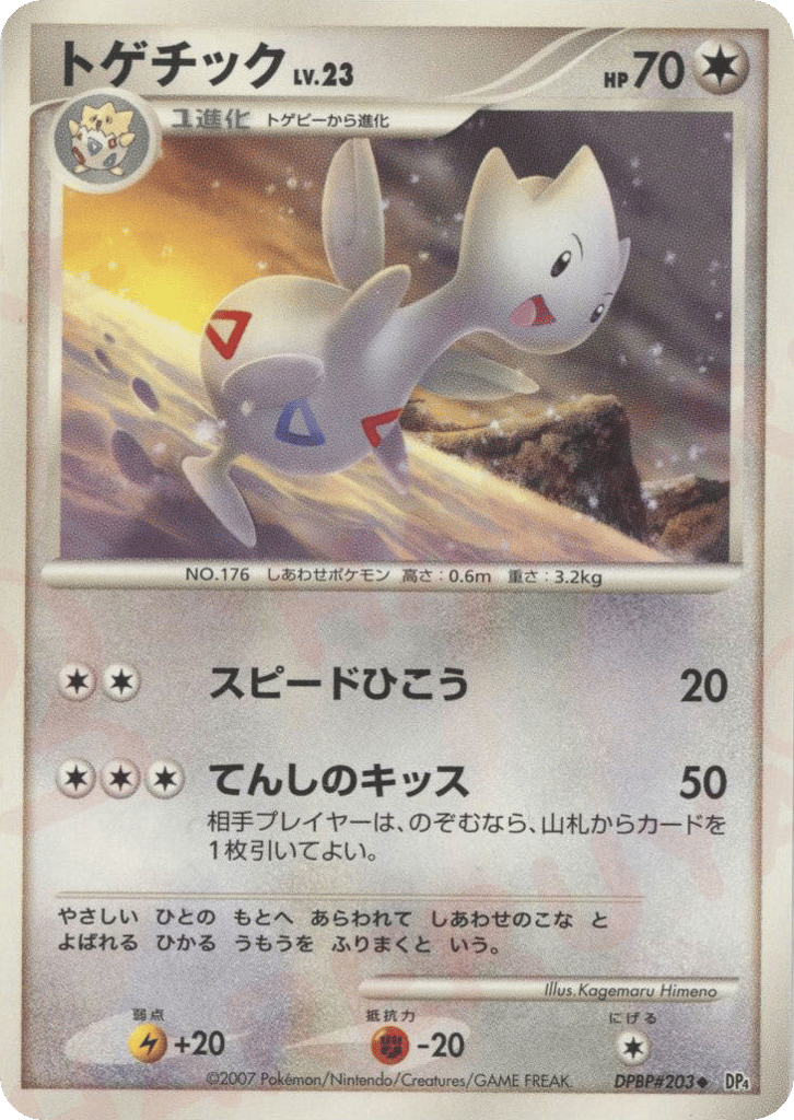 Togetic — Dawn Dash #203 / 70