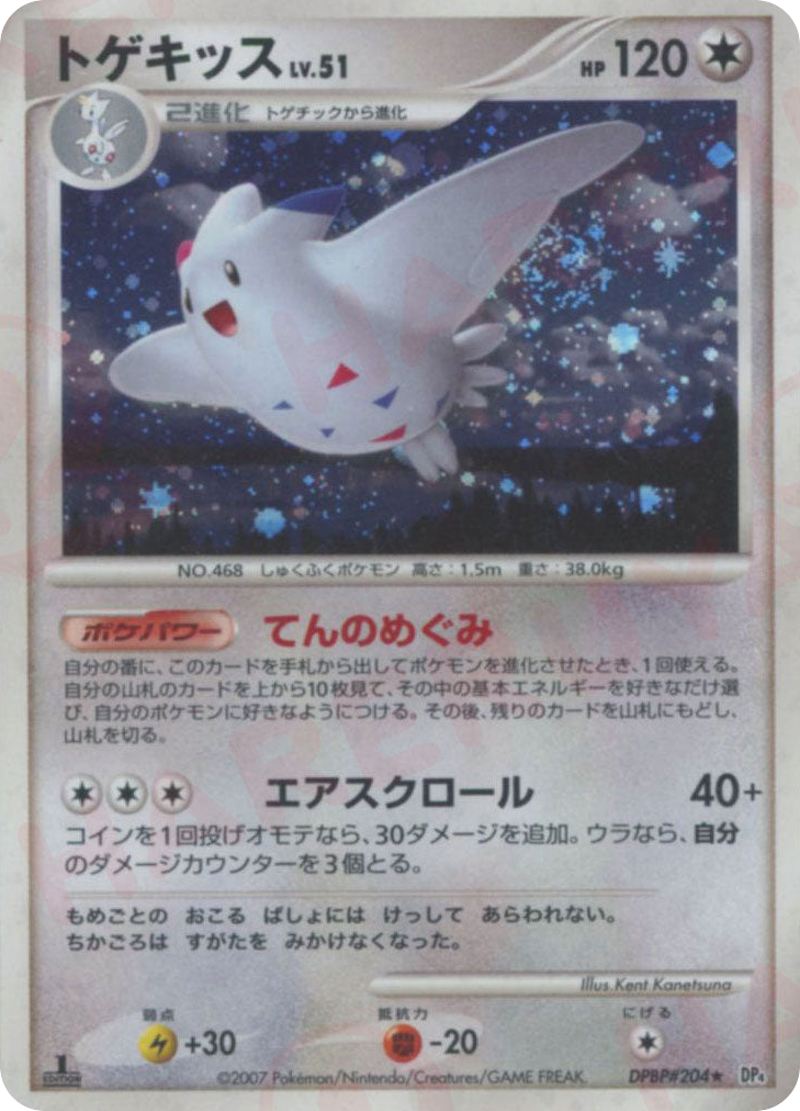 Togekiss, Dawn Dash #204 / 70