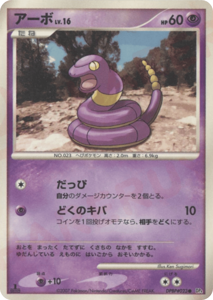 Ekans — Dawn Dash #023 / 70