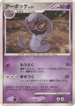 Ekans & Arbok