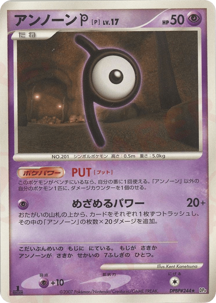 Unown — Dawn Dash #244 / 70