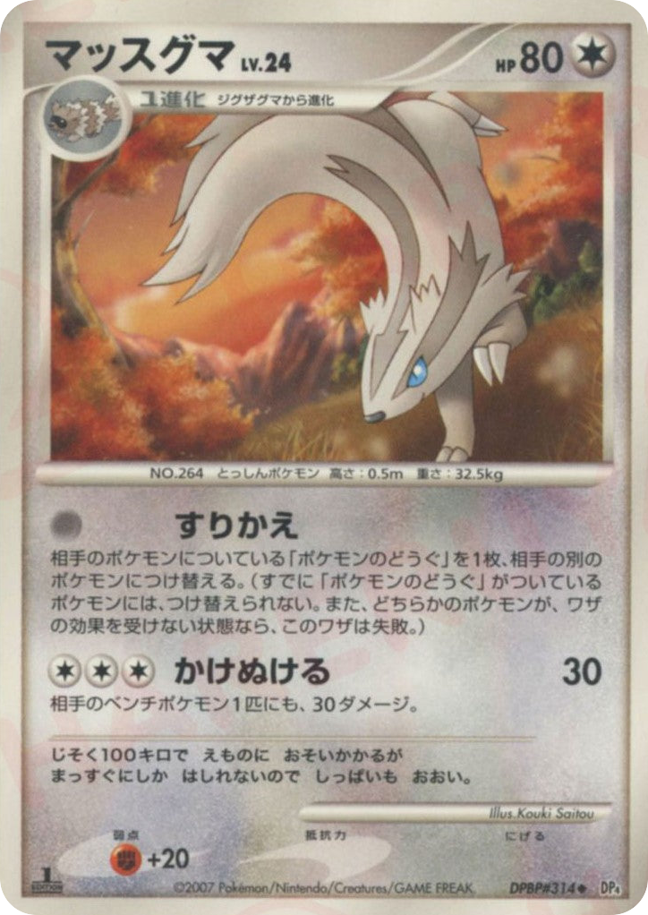 Linoone — Dawn Dash #314 / 70