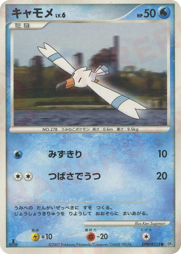 Wingull — Dawn Dash #328 / 70