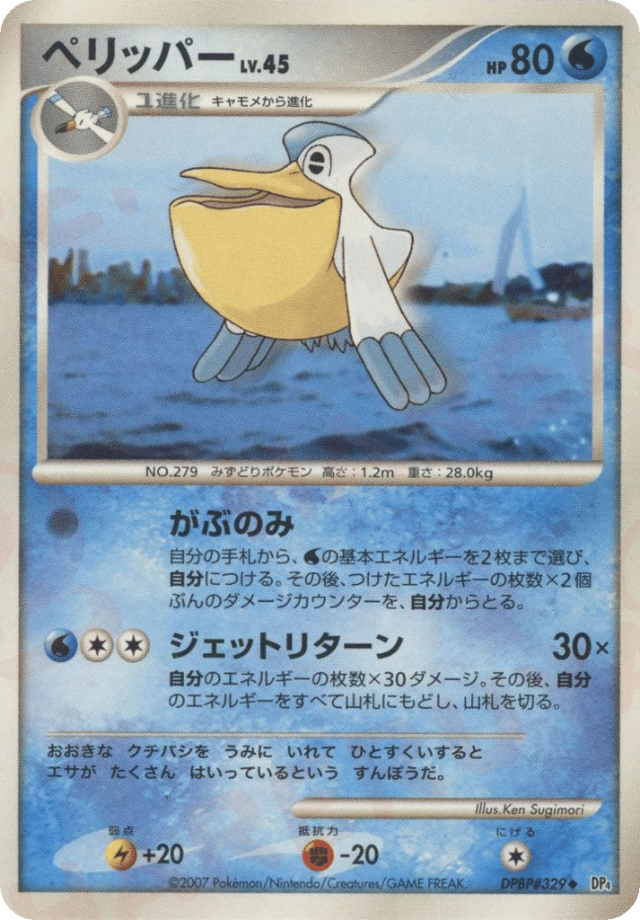 Pelipper — Dawn Dash #329 / 70