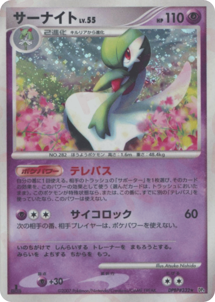 Gardevoir — Dawn Dash #332 / 70